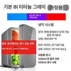 하루한템 술냉장고장 소형냉장고 미니냉장고 주류, 기본 모델명/품번, 11.베이직 싱글코어 8L 티타늄그레이