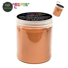 [픽커] 유아놀이교구 유아감각교구 놀이체험완구 샌드 아트 전용 색모래 250g 주황
