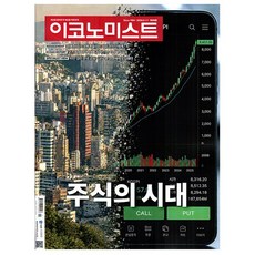 이코노미스트 1838호 2026년 6월호