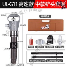 ULEMA 氣動鑿錘 氣鎬 UL-C6 強勁款 刹車片鉚釘氣鏟 G10 G11 G15 G20 C4, 1個, UL-G11高速款中款加硬鏟頭塑盒, UL-G11高速款中款加硬鏟頭塑盒