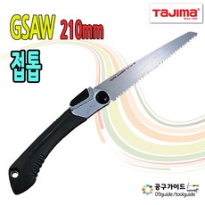 TAJIMA 일본 타지마 접톱 (G-SAW) GK-G210 (210mm), 1개