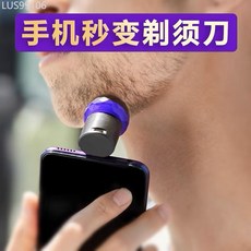 迷你便攜電動剃須刀 適用於 Apple 與 Android 手機, 單獨刀頭【配件】,Type-C接口