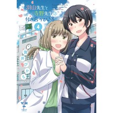 (영문도서) Our Teachers Are Dating! Vol. 4 Paperback, Seven Seas, English, 9781648272851