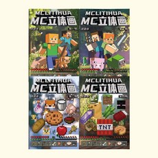 MC 麥塊繪畫本 我的世界塗鴉本 兒童益智填色本 小學生手繪臨摹本, 【全套4冊】麥塊塗鴉填色繪畫本