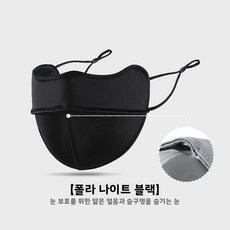 자외선 차단 마스크 고급스러운 디자인의 나일론 입체형 여성용 자외선 차단 눈가 보호 여름용 얇은 여성용 풀페이스 마스크, 모든 야드, 2603-극야흑[피쉬본 스타일]