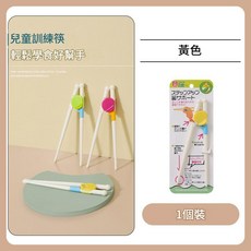 兒童訓練筷 ABS材質, 紙卡裝黃色, 1個