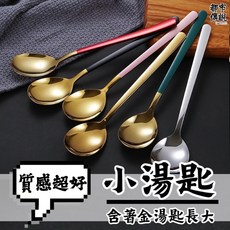 不鏽鋼咖啡勺 蛋糕勺 小勺 布丁勺 甜品勺 小湯匙 湯匙 四色可選, 金色, 1個
