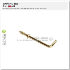 工具屋 折釘 金色 45mm L型釘 約280支, 1個