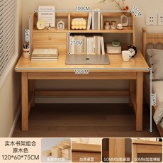 椿嶼實木書桌學生家用學習寫字桌，臥室電腦桌辦公桌桌椅組閤，兒童學習桌, 【桌架組合】單桌+書架（生態板）-120