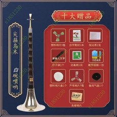 台灣出貨 嗩吶樂器百鳥朝鳳民族樂器黑檀烏木初學者成人兒童大小號精緻全套, 尖箍烏木E白碗+10大豪禮, 1個