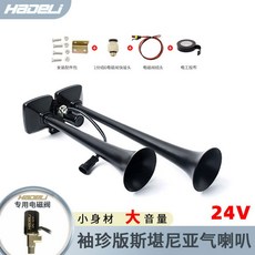 트럭 화물차 클락션 대형 리틀 뱃고동 경고음 우리파파 소리 나팔 빅혼 에어혼