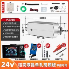 무시동 히터 12v 동계 이동식 일체형 24v 무시동, 상세페이지 참고, 24V 알루미늄 싱글LCD 고원 버전