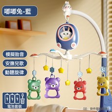 新生兒牀鈴嬰兒玩具0到3個月寶寶牀頭搖鈴可旋轉音樂懸掛式吊掛件, 家用裝【夜燈】藍-電池版(安撫兒歌):標準, 1個