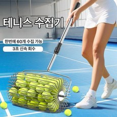 테니스공 수거기 훈련장 체육관 줍기 회수기 스테인리스 테니스공줍는기구, 1개, 은색