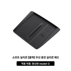 테슬라 모델3 Y 무선충전 실리콘 미끄럼방지 매트 인테리어, 모델 3 무선 충전 패드 A