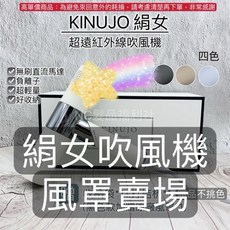 KINUJO 超遠紅外線吹風機, 絹女吹風機風罩(黑), 黑色