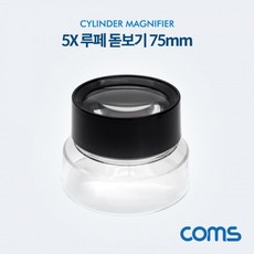 5X 루페 돋보기 확대경 5배율 렌즈 75mm 독서용 학습용 관찰 과학 시계수리 OP948, 상세페이지 참조, 상세페이지 참조