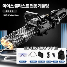개틀링 물총 워터밤 축제 자동 급수 LED 레이저 전동 게틀링건, 충전식 배터리 1개 패키지, 1개, 1. 투명 블랙