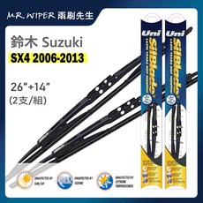 SilBlade 鈴木 Suzuki SX4 2006-2013 專用超撥水矽膠雨刷, 2006-2013年｜鐵骨 26+14