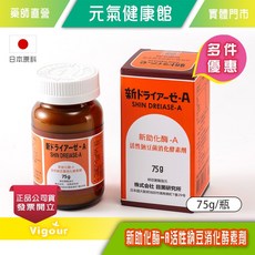 元氣健康館 新助化酶-A 活性納豆消化酵素劑 75g/瓶 日本進口原料, 1個