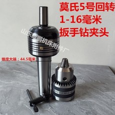 拾光優選好物 車床尾座莫氏錐柄MT4 MT5鑲鉆夾頭轉動頂尖活動頂針，高精度車床配件，提升加工效率, 5#配1-16扳手鉆夾頭, 1個