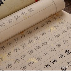 臺灣熱銷 108遍心經抄寫本抄經捲小楷書法毛筆練字套裝大悲咒吉祥經宣紙, 心徑【60張60遍】,無筆墨, 1個