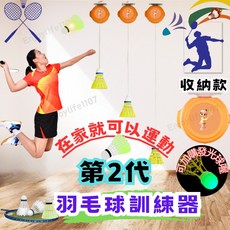 羽毛球訓練器 單人羽毛球練習器, 1個, 成人雙拍+拍包(無練習器-需宅配)