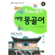 口袋裡的旅行 蒙古語, 新娜拉