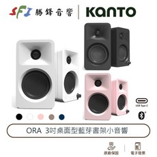 Kanto ORA 藍牙書架喇叭, 白色,不搭配腳架