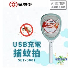 尚朋堂 USB充電式捕蚊拍SET-D001 充電式電蚊拍 USB充電 捕蚊燈 捕蚊拍 電蚊拍