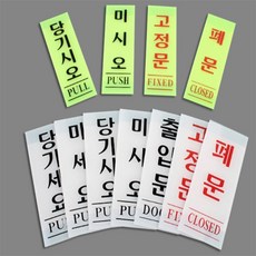 강샵 출입문 표지판 기본타입 팻말, 미시오(백색) 50x120