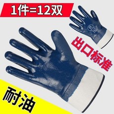 無品牌 防油浸膠手套 勞保工作耐磨防水防滑, 1個, 正品大口十雙