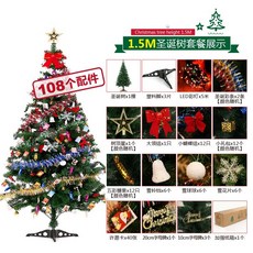 聖誕樹 聖誕節 聖誕節裝飾 聖誕禮物 聖誕節禮物 聖誕裝飾 聖誕樹裝飾 聖誕布置 大型聖誕樹 仿真樹 聖誕樹套餐, 1.5米聖誕樹套餐【帶彩燈】