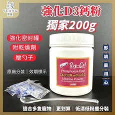 【野境】Rep-cal 200g獨家大包裝 爬蟲鈣粉 維生素D3鈣粉 守宮鈣粉 陸龜鈣粉 Repcal, 1個, 強化D3鈣粉（分裝）200g