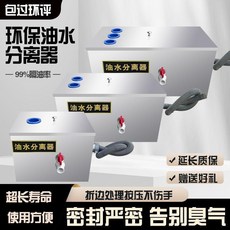 廚房商用不鏽鋼油水分離器 隔油池 飯店餐飲過濾器 自動排水, 1個