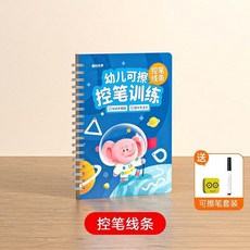 幼兒可擦控筆訓練套裝, 1本 控筆線條 送白板筆+板擦 ,旗艦店