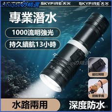 天火潛水手電筒 強光充電超亮防水專業深潛夜潛水下專用照明燈 潛水補光燈 潛水攝影燈, 帶座充【1節5000毫安】持久續航13小,【深度專業潛水】全新升級1000流明強光