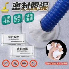 密封膠泥 可塑性高 防蟲防水 填補漏洞, 1個