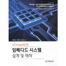 ATmega8535 임베디드 시스템 설계 및 제작, 카오스북