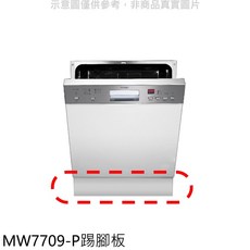 svago MW7709-P踢腳板洗碗機，節省空間，操作簡單，多種洗滌模式, 圖片色, MW7709-P踢腳板, 單純送貨商品