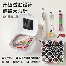 便攜式傢用針綫盒女生宿捨磁吸可隨身工具針綫高檔手縫針綫包套裝熱賣中, 1套, 陞級磁吸款：奶油白41件縫補工具,傢用迷你針綫盒針綫剪刀等整套