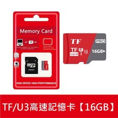 高速記憶卡 1TB 手機平板通用 內存卡 大容量 行車記錄儀儲存卡, 1個, TF/U3高速記憶卡【16GB】