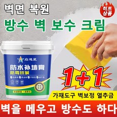보벽고 방수 정미 무포름알데히드 실내 가정용 흰색 기름 벽 복원 리모델링 보습고500g, 2개