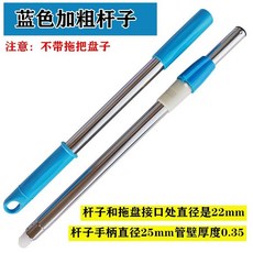台灣發貨 拖把 通用加粗旋轉拖把桿 不銹鋼手壓式自動伸縮桿配件替換墩布托頭家用, 藍桿不帶盤【建議拍套裝桿子】, 1個