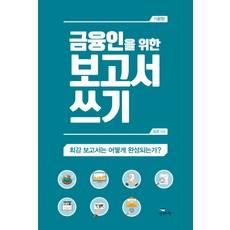 給金融人士的報告寫作法：最強報告書是如何完成的?, 思想飛行, 林庚