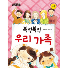 북적북적 우리 가족:초등학교 통합 1 2학년군 가족, 키다리, 키다리