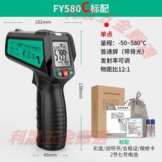 FUYI 輻儀 FY580C 紅外線測溫儀 工業高精度手持測溫槍 量程-50~580°C 物距比12:1 可調發射率, 1個, fy580c單點【普通屏幕】工業