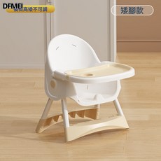 DFMEI 寶寶餐椅嬰兒家用吃飯多功能升降可坐可躺便攜式兒童餐桌椅學座椅, 1件, 米色【矮腳款】高低不可調節