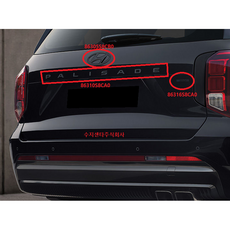 더뉴팰리세이드 블랙에디션 후면 엠블렘 / H로고 86305S8CB0 / 레터링 86310S8CA0 / HTRAC 86316S8CA0 / 순정부품 / 세트상품 X, HTRAC : 86316S8CA0