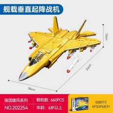 台灣熱賣 森寶艦載垂直起降戰機軍事組裝模型小顆粒玩具202254, 1個, 202254艦載垂直起降戰機 660顆粒